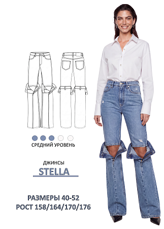 Джинсы Stella