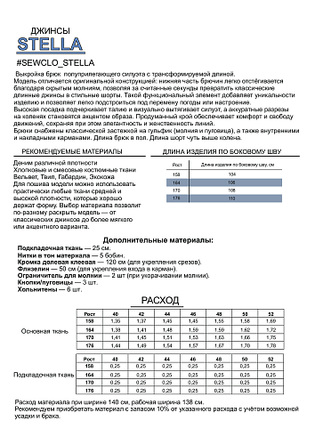 Джинсы Stella